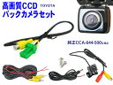 WBK2B1 新品◆防水 防塵バックカメラset/トヨタ N98 HDDナビ