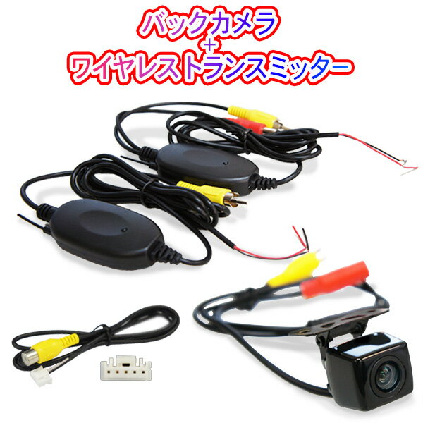 WBK2-2 カロッツェリア 楽ナビ RD-C100対応 AVIC－HRZ900 AVIC－HRZ990 高画質バックカメラ ワイヤレストランスミッター 接続ケーブルセット