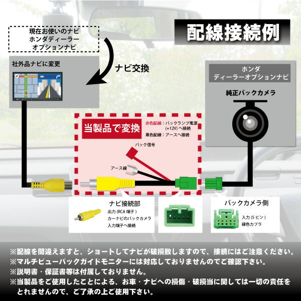 WB7S バックカメラ 変換 ハーネス 入力変換 バックカメラ接続アダプター ホンダ 純正ナビバックカメラ カメラ 社外ナビ変換 HONDA ディーラーオプションナビ RCA RCA004H 互換 変圧 HONDA カプラーオン 社外ナビ Clarion/クラリオン 2010年 NX310 3