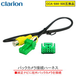 WB1 新品 日産/ニッサン バックカメラ接続ハーネス 純正CCA-664-500 互換ケーブル 純正ナビバックカメラ連動 MS108-A