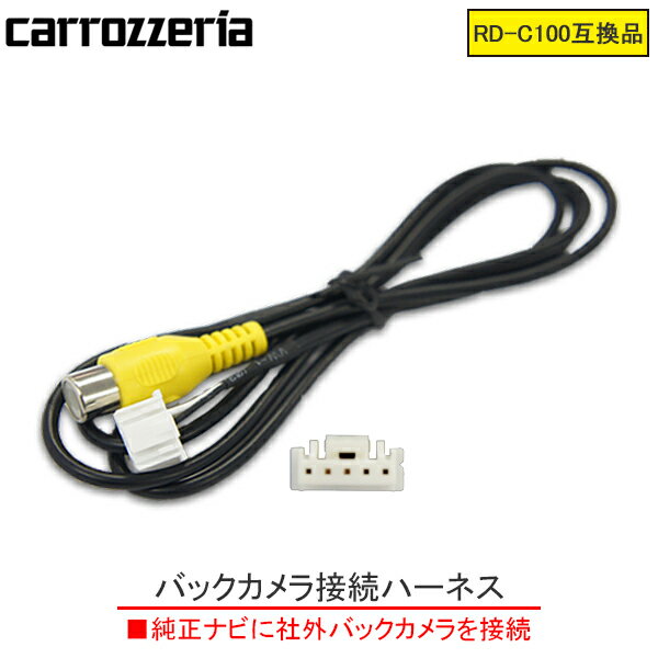 WB2 RD-C100互換 カロッツェリア バックカメラ連動 AVIC-HRZ900