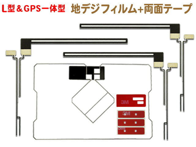 WG5.12MO27 トヨタ◆GPS一体型 フィルムアンテナ 　set+両面テープ NSZA-X64T