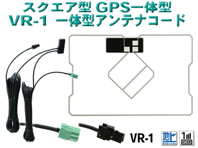 WG6CS　メール便全国一律送料無料　イクリプスナビ★イプリプス　ナビ対応　GPS一体式　VR1　地デジフィルムアンテナ　ワンセグ　ケーブルセット　地デジ　ナビの載せ替えに♪ イプリクスナビ AVN668HD