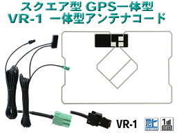 WG6C イクリプスナビ★イプリプス　ナビ対応　GPS一体式　VR1　地デジフィルムアンテナ　ワンセグ　ケーブルセット　地デジ　ナビの載せ替えに♪ 2015/2014年モデル NSZT-YA4T