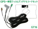 WG8C カロッツェリアGPS一体型ワンセ