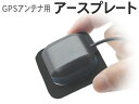 楽天WIN CAR SHOPWG0 GPSアンテナ用 小型起き型用GPS クラリオン 汎用 【新品】