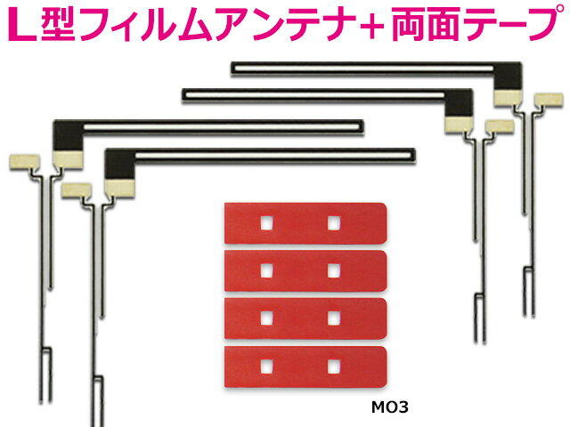 WG5FMO54 アルパイン ナビ両面テープ＆L型 フィルムアンテナ set /VIE-EX1000