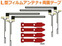 高感度　L型フィルムアンテナ　左右2枚2セット（4枚）　　 両面テープ4枚set 【WG5FMO54】 当ストアーをご来店頂き、誠にありがとうございます。 ■最新 高感度 地デジフィルム ワンセグ/フルセグ 対応 　左右2枚2セット　　計4枚 三菱・アルパイン・パナソニック・カロッツェリア等用　両面テープ　（写真掲載写真）　　　4枚セット ■当商品は、純正ナビなどにお使いいただける　最新 高性能 地デジフィルムとなります。 ■純正製品ではございませんが、純正品同等の感度を実車などで確認しております。 ■エレメント保護フィルムの面積を最小限に抑え、密着力も確保致しました。 ■取り付けは一般的なフィルムアンテナ同様に簡単に取り付けできます ■便利な両面テープもセットなので、張り替えが簡単に♪ 　両面テープ適合下記写真に掲載しております 　三菱・アルパイン・カロッツェリア・パナソニック　etc... ■地デジチューナーの載せ替えの際にご活用ください。お手持ちのメーカー純正アンテナコードがそのままお使いいただけます ■地デジ・ワンセグの両対応の高感度・高性能フィルムアンテナとなります。 ■おかげ様で、毎月、販売数2000セットを超え、対面販売、ネット販売にて多くの業者様、ユーザー様よりお喜び頂いております。 ■通電部が接点が合えば、その他適合致します場合がございます。ご質問欄よりお気軽にお問い合わせ下さいませ。高感度　L型フィルムアンテナ　左右2枚2セット（4枚）　　 両面テープ4枚set VIE-X066V用【WG5FMO54-VIE-X066V】&nbsp; 　　　当ストアーをご来店頂き、誠にありがとうございます。 ■最新 高感度 地デジフィルム ワンセグ/フルセグ 対応 　左右2枚2セット　　計4枚 　三菱・アルパイン・パナソニック・カロッツェリア等用　両面テープ　（写真掲載写真）　　　4枚セット ■当商品は、純正ナビなどにお使いいただける　最新 高性能 地デジフィルムとなります。 ■純正製品ではございませんが、純正品同等の感度を実車などで確認しております。 ■エレメント保護フィルムの面積を最小限に抑え、密着力も確保致しました。 ■取り付けは一般的なフィルムアンテナ同様に簡単に取り付けできます ■便利な両面テープもセットなので、張り替えが簡単に♪ 　両面テープ適合下記写真に掲載しております(^^)/ 　三菱・アルパイン・カロッツェリア・パナソニック　etc... ■地デジチューナーの載せ替えの際にご活用ください。お手持ちのメーカー純正アンテナコードがそのままお使いいただけます ■地デジ・ワンセグの両対応の高感度・高性能フィルムアンテナとなります。 ■おかげ様で、毎月、販売数2000セットを超え、対面販売、ネット販売にて多くの業者様、ユーザー様よりお喜び頂いております。 ■通電部が接点が合えば、その他適合致します場合がございます。ご質問欄よりお気軽にお問い合わせ下さいませ。 その他両面テープ形状も下記画像内容の通り多数取扱あります(^^♪ この機会にご検討下さいませ。両面テープの変更＆追加もお気軽にご相談ください。 両面テープ1枚100円（税別）にて追加いたします。 大量注文をお考えの場合は、一度質問欄よりご相談くださいませ。 &nbsp; フィルムアンテナ単品での出品もございますので、 ご入り用の場合はこちらをクリック→ &nbsp; ISO認証取得工場にて製造・検査を行い厳しい検査基準をクリアした商品のみをご提供させて頂いております 　　万が一製品に不良があった場合はストア規定の通り、早急に対応いたしますので、ご連絡ください&nbsp;