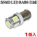 BA9S 超爆光 新品 LED 5連 3SMD 1個セット 角マーカー ルーム球 ホワイト 白 24V トラックなど