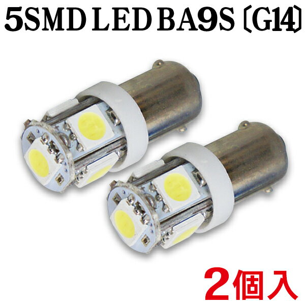 BA9S 超爆光 新品 LED 5連 3SMD 2個セット 角マーカー ルーム球 ホワイト 白 24V トラックなど