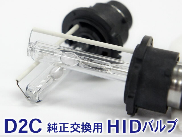 【10系アルファード】 HID D2Cバルブ6000K/D2R/D2S兼用バーナー