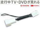 WT1 新品 トヨタ プリウス 走行中テレビ/DVDが見れる 【DM便送料無料】 テレビキット トヨタ ダイハツ ディーラーオプション カーナビ 走行中ZVW30