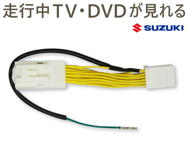 WT5 【DM便送料無料】 テレビキットスズキ エスクード 走行中テレビ/DVDが見れるキット TD54W