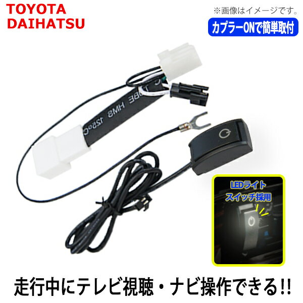 【メール便送料無料】 トヨタ サクシード 走行中TV/ナビ操作できる！ NCP55 LEDライト スイッチ WT15S