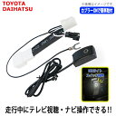 【メール便送料無料】 トヨタ 走行中テレビ/ナビ操作 最新スイッチ NMCT-W50 LEDライト スイッチ WT15S(2)