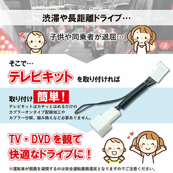 WT1 走行中テレビ/DVDが見れるキット 【DM便送料無料】 テレビキット トヨタ ダイハツ ディーラーオプション カーナビ 走行中 テレビ TV ト NHZA-W60G 2