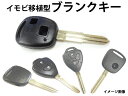 イモビ移植型ブランクキー★鍵の修復用★トヨターWK3-ウィッシュ