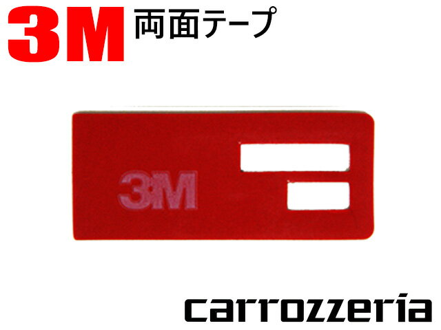 WMO1 新品/補修用パイオニア　カロッツェリア 両面テープ フィルムアンテナ 張替に AVIC-MRZ02II