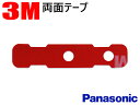 WMO4 新品◆補修用 フィルムアンテナ 用 3M強力両面テープ1枚◆ パナソニックCN-MW250D