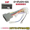 WO11ST 新品ホンダ24Pオーディオ電源ハーネス/オデッセイ H20.10~(2)