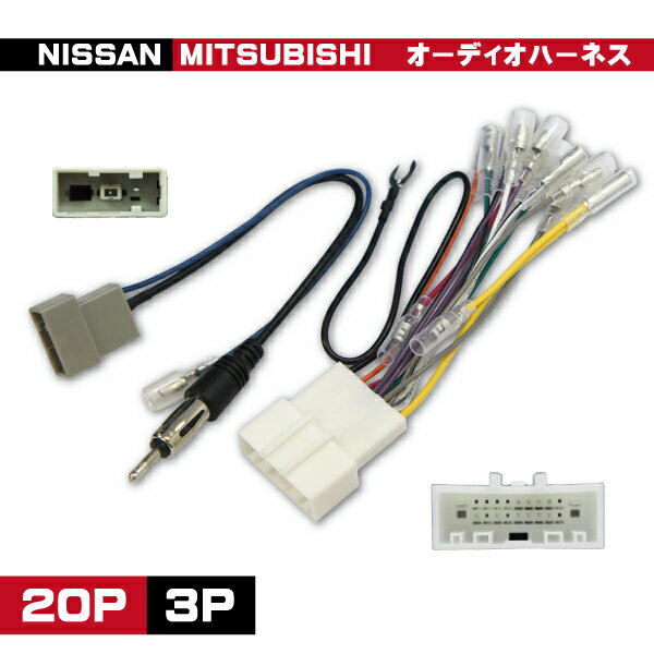 WO5 日産オーディオハーネス20Pラジオ変換 マーチ(H19.6～H22.7)