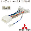 WO7 三菱 14P オーディオハーネス MITSUBISHI タウンボックス・タウンボックスワイド ナビ取り付け 配線 交換 ナビ載せ替え 配線キット(2)