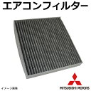 WEA7S 新品 三菱・日産 エアコンフィルター 活性炭入り デリカ　ランサーエボリューションX　互換品 脱臭 自動車 エアコン 交換 グロリア【 Y34】