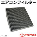 WEA2 新品 トヨタ エアコンフィルター 活性炭入り互換品 脱臭 自動車 エアコン 交換 【パッソ KGC30 KGC35 NGC30 H22.2～】【プリウス ZVW30 H21.5～ 】【プリウス アルファ ZVW40 ZVW41 H23.5～】