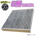 エアコンフィルター トヨタ FJクルーザー GSJ15W H22.12〜H30.1 87139-28010 87139-32010 87139-33010 活性...