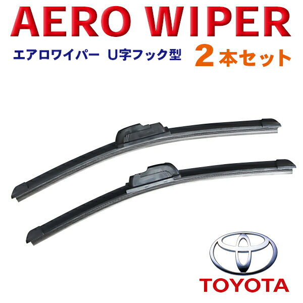 WWP-2 送料無料！エアロワイパー トヨタ【86 bB FJクルーザー iQ MR-S RAV4 SAI Will Vi/VS/CYPHA アイシス アクア アバロン】2本セット U字フック型 ワンタッチ取り付け