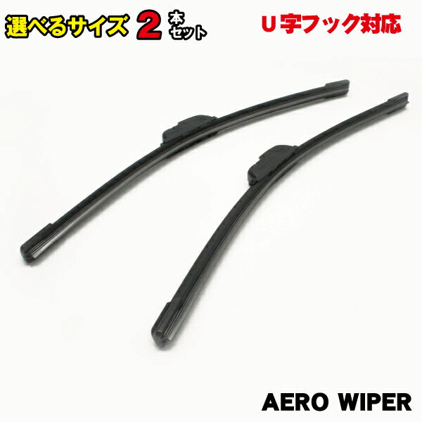 WWP-2 本州一律送料無料 エアロワイパー ブレード 350mm 375mm 400mm 425mm 450mm 475mm 500mm 525mm　550mm 600mm 650mm ワイパーブレード 2本セット エアロワイパーブレード