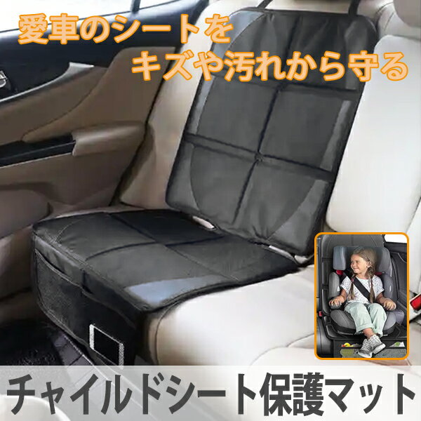 チャイルドシート 保護マット isofix マ...の紹介画像3