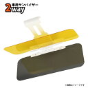 【レビュー特典あり】Mサイズ 昼夜兼用 便利 2in1 車用 サンバイザー グレーレンズイエローレンズ サンバイザー フロント UVカット 偏光レンズ 目にやさ...