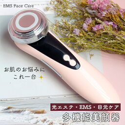 在庫処分 アウトレット品 多機能美顔器 EMS 美顔器 美肌 目元ケア 光エステ LED 1台4役 リフトアップ むくみ イオン 導出 導入 赤色 青色 振動 クレンジング 温熱 効果 電流 フェイスライン ハリ ツヤ ほうれい線 くすみ たるみ 乾燥 小じわ 対策 母の日 贈り物 WJ24S