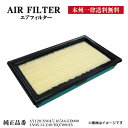 WFE9S エアフィルター エンジン ノート(E11/NE11/ZE11) エアクリーナー 本州一律宅配便送料無料