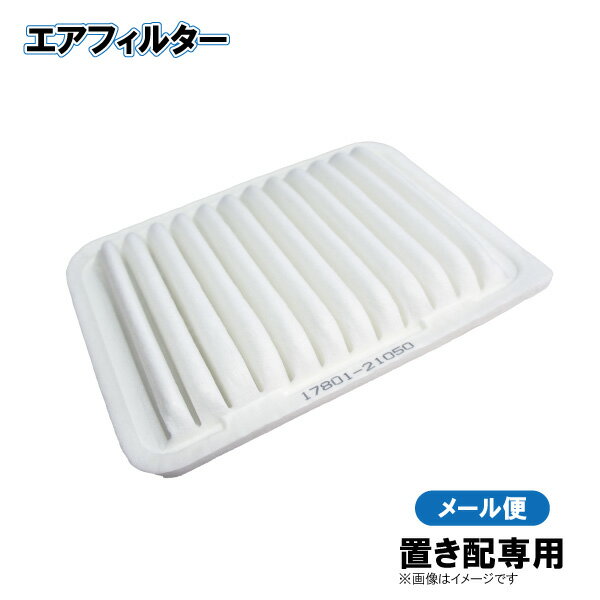 トヨタ シエンタ NSP170G NSP172G NCP175G スペイド NCP141 NSP141 エアエレメント エアフィルター 17801-21050 【ゆうパケットパフ・置き配専用】 【FE1】