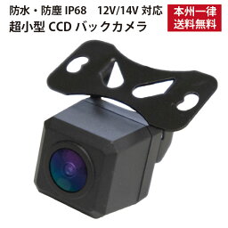 WBK3S 防水・防塵　広角 CCD搭載 バックカメラ IP68 12V 24V CCD 超小型　コンパクト　リアカメラ