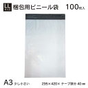 WPLL-100S 宅配ビニール袋 LLサイズ 100枚 お得 安い 宅配袋 宅配ポリ袋 ポリ袋 強テープ付き 梱包 袋 梱包材 ビニール 宅配 A3 メール便送料無料 あす楽
