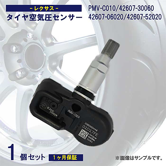 WTB2-1S ◆本州 送料無料 wtb2-1s レクサス LS RC GS IS NX TPMS 空気圧センサー 1個セット PMV-C010 42607-06020 42607-52020 42607-30060 タイヤ