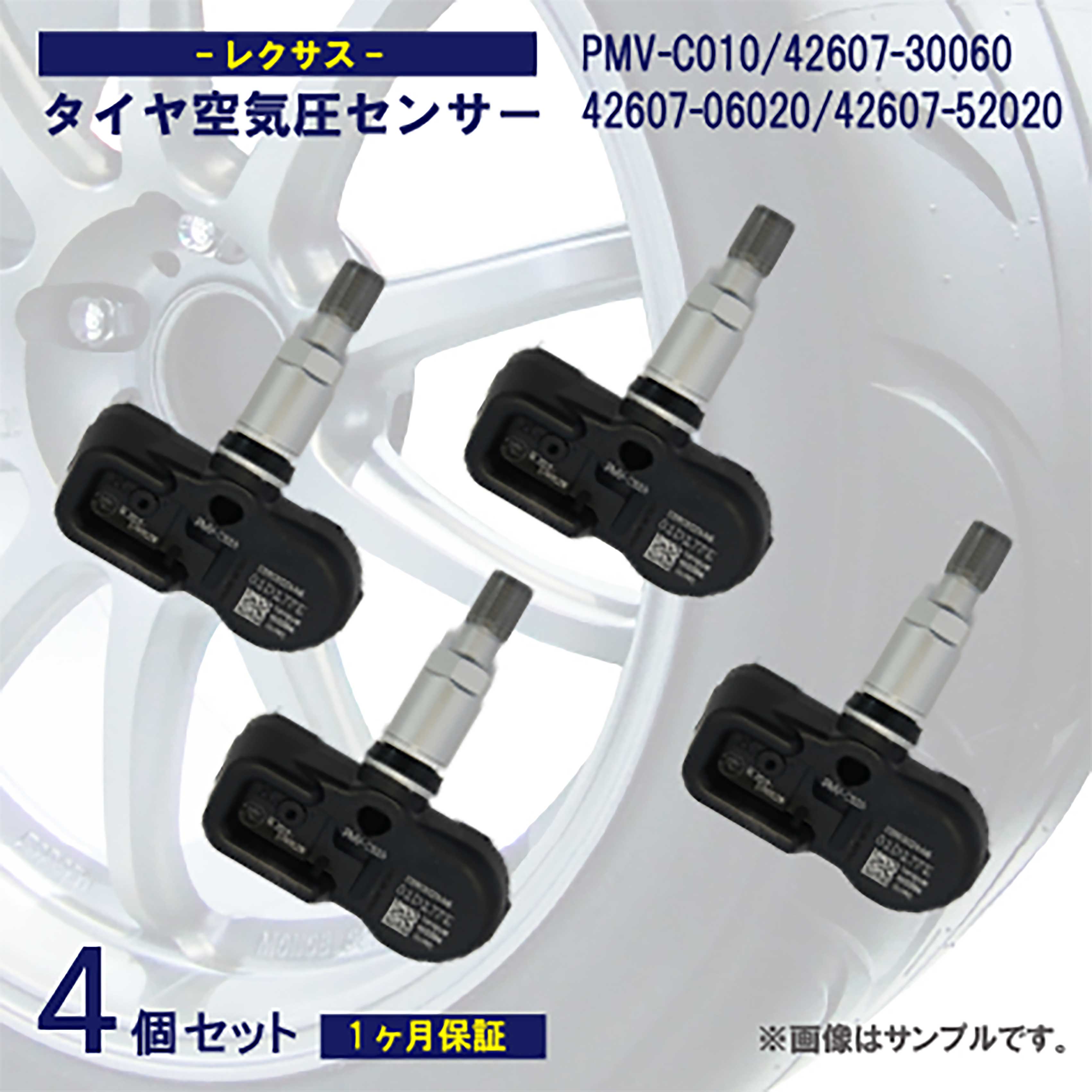 WTB2-4S ◆本州 送料無料 wtb2-4s レクサス LS RC GS IS NX TPMS 空気圧センサー 1台分 4個セット PMV-C010 42607-06020 42607-52020 42607-30060 タイヤ