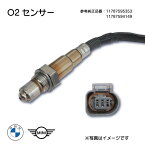 WS8S BMW MINI O2センサー ラムダセンサー 上流側用 上流 11787594149 11787595353 759535301 ミニ ペースマン クーパーX R61 COOPER X　N16