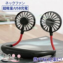 \ 在庫処分セール / 選べる2色 レビュー投稿でメール便送料無料 首掛け扇風機 ネッククーラー 扇風機 ハンディーファン ネックファン 首掛け 羽なし 熱中症...