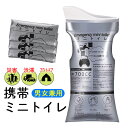 携帯ミニトイレ 3個 10個 20個 災害用 渋滞対策 備蓄 男女兼用 凝固剤シート 大容量 700ml コンパクト ポータブル トイレ 緊急時 嘔吐 介護 非...