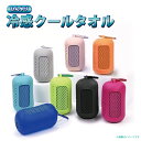 クールタオル ひんやりタオル こども 冷感ひんやりタオル 冷たいタオル キッズ アイスタオル フェイスタオル ケース付 ネッククーラー 子供 熱中症対策 メッシ...