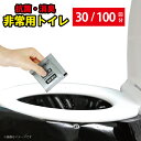 凝固剤 凝固剤のみ 30-100回分 30-100個入 非常用 トイレ 消臭抗菌 防災用品 防災グッズ 防災 非常用トイレ アウトドア 介護用 防災 携帯トイレ 台風 洪水 災害時 避難 台風 地震 簡易トイレ wz22s