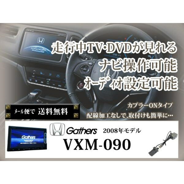 送無新品ホンダ ギャザス走行中tvナビ操作可能wt7h Vxm 145c 其他 日本樂天 Myday代標代購網 海外購物第一站