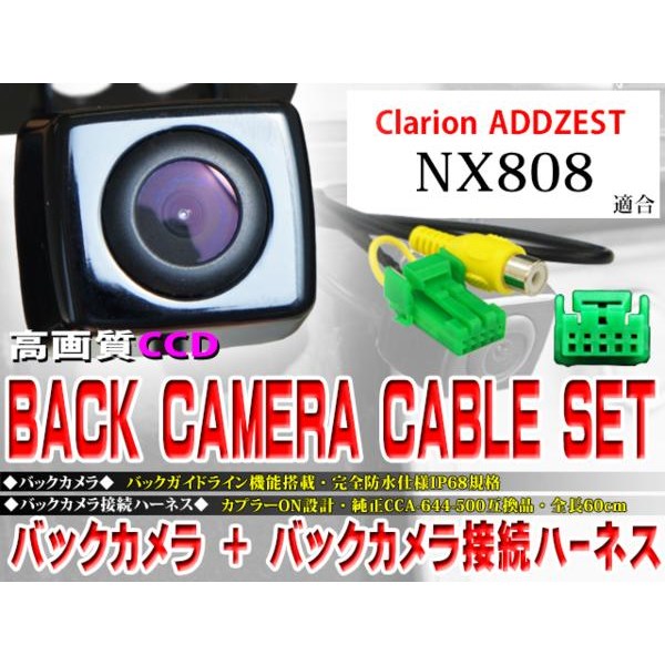 WBK2B1S バックカメラ リアカメラ バックカメラ変換ハーネスセット　CCA-644-500互換品　広角170℃　バックガイドライン付き　防水・防塵対応 クラリオン ホンダ 日産 トヨタ NMCC-W58(N126) 2