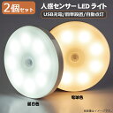 WH6H7-2set 2個セット 丸 丸型 小型 センサーライト 照明 ledセンサーライト LEDライト 人感センサー付きライト 壁掛け照明 人感センサーライ...