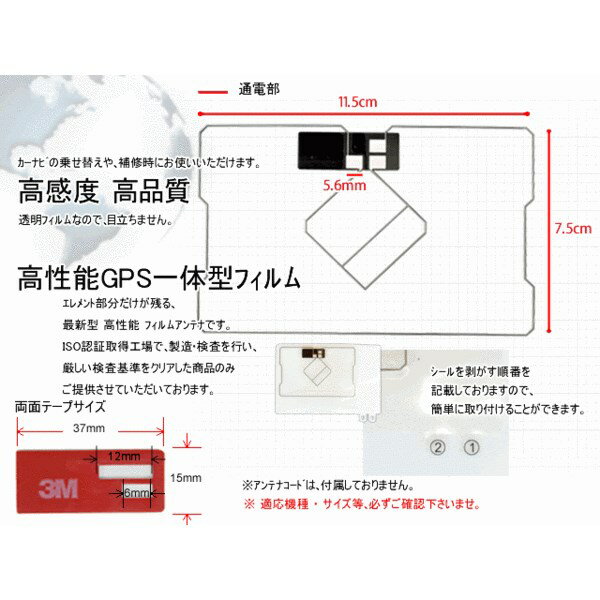 カロッツェリアGPS一体型 フィルムアンテナ 　＆両面テープWG9MO1-AVIC-MRZ06