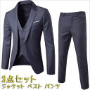 紳士服 ビジネススーツ メンズ 3ピーススーツ スーツ スリム フォーマル 3点セット 1つボタン 新生活 卒業式 就活 通勤 送料無料